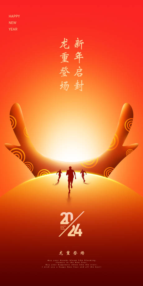 源文件下載【享設計】搜索編號：29310021228007378【龍年海報 】