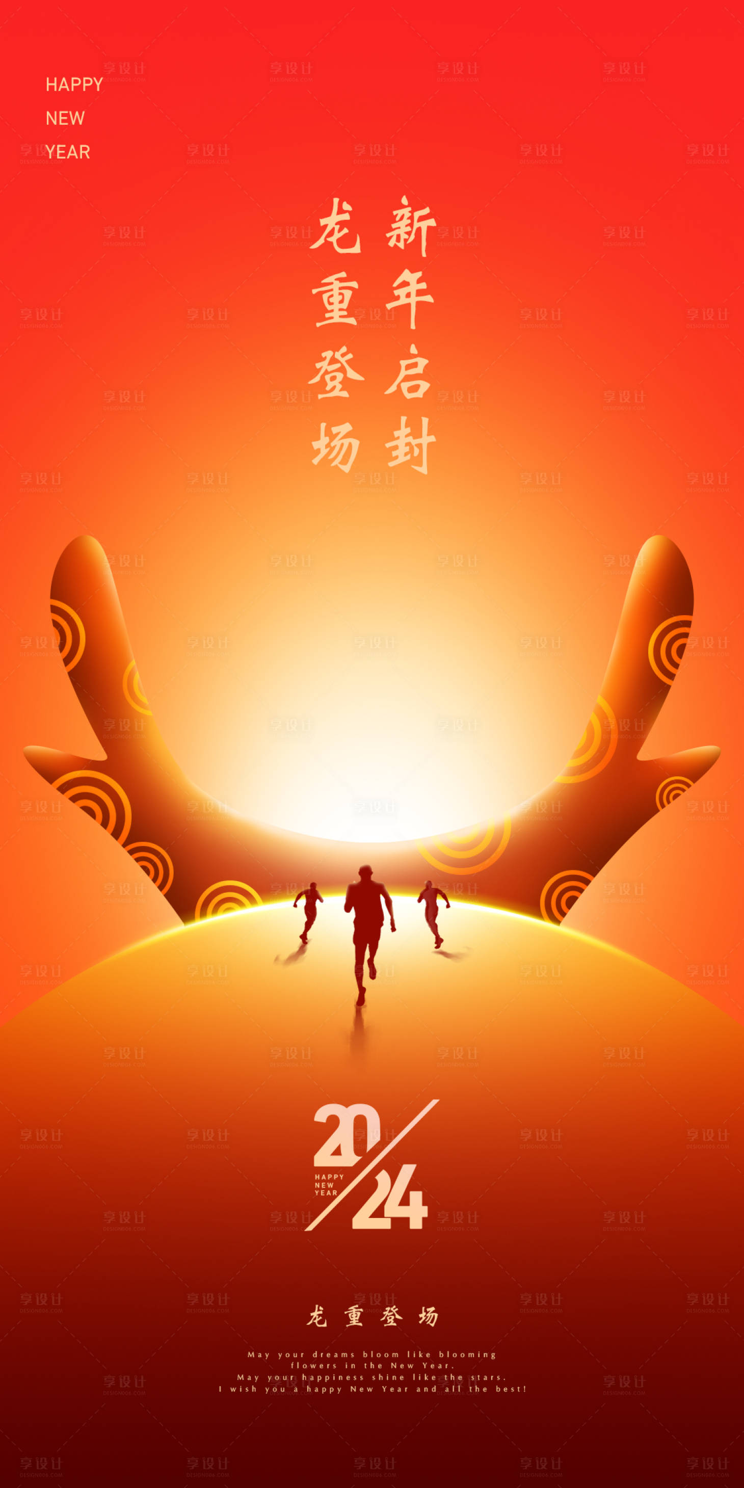 源文件下載【享設計】搜索編號：29310021228007378【龍年海報 】