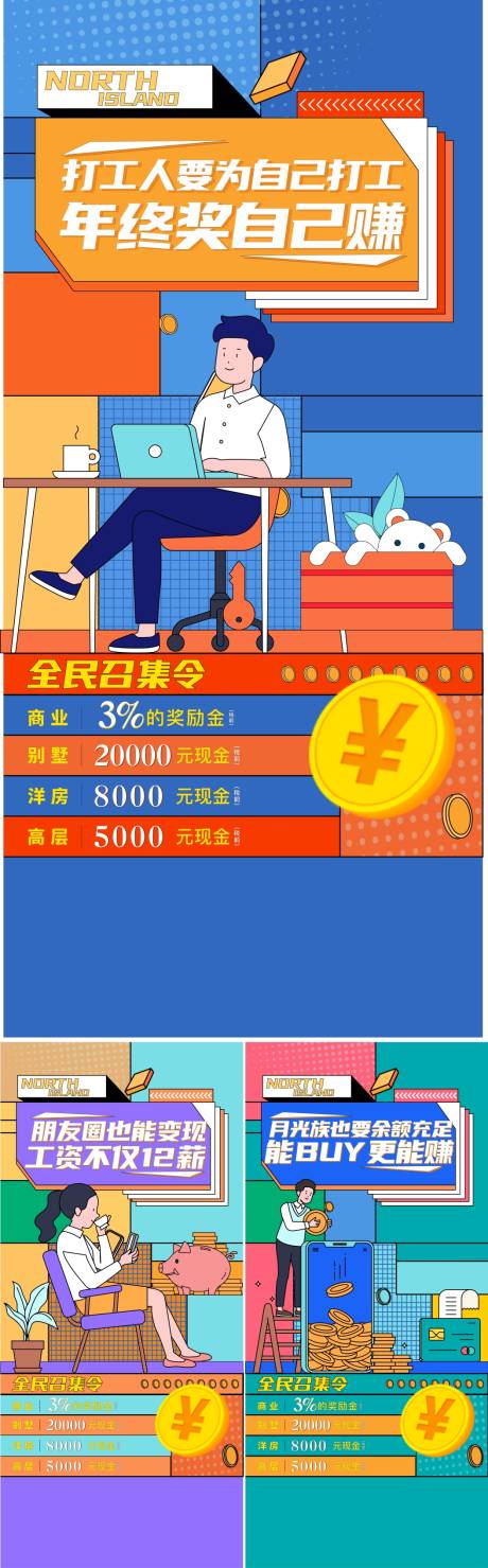 源文件下载【享设计】搜索编号：43170020907732252【全民经济插画风海报】
