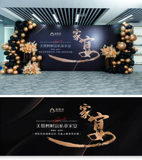 源文件下载【享设计】搜索编号：20390020977208491【美业家宴墙到墙，背景墙】