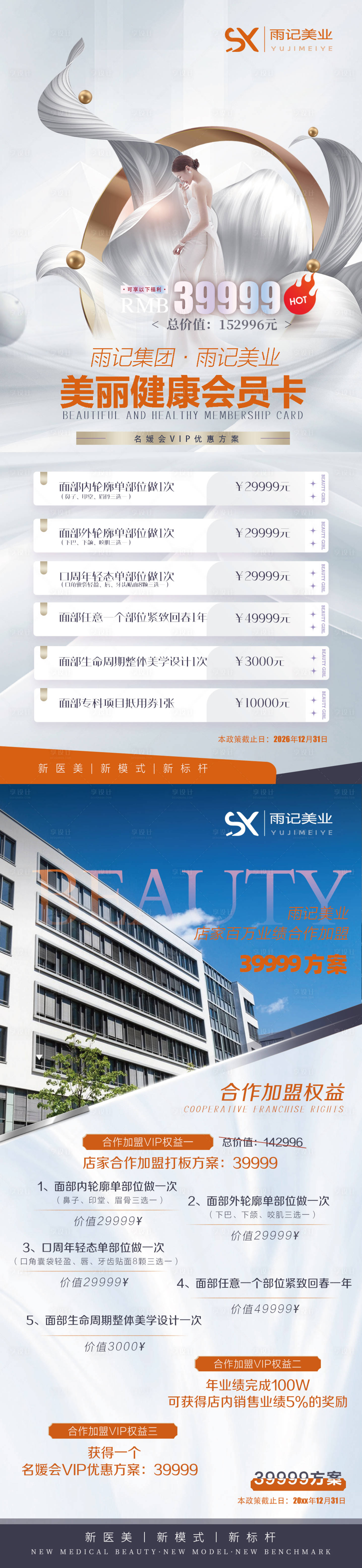 源文件下载【医美活动政策海报】编号：26530021172439421