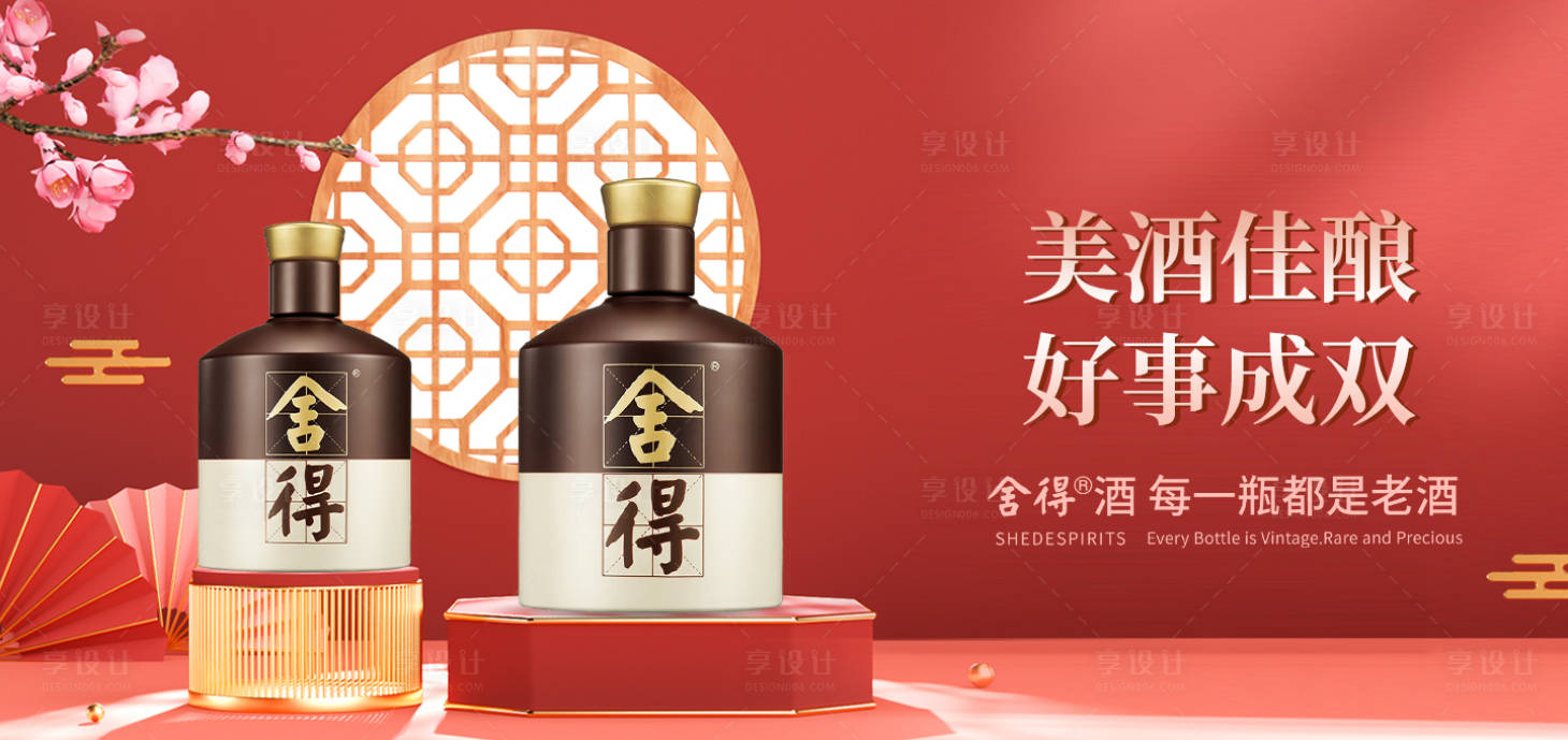 源文件下載【享設計】搜索編號：58220020796678354【白酒海報】