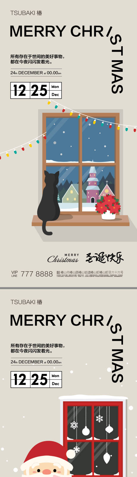 源文件下载【圣诞节系列海报】编号：82360021141335110