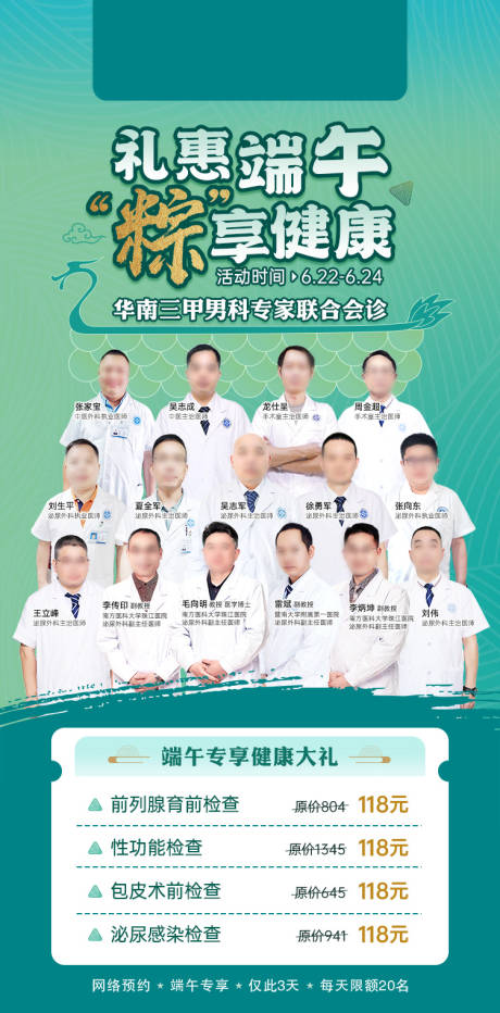 源文件下載【享設計】搜索編號：56680021000178733【端午節男科專家】