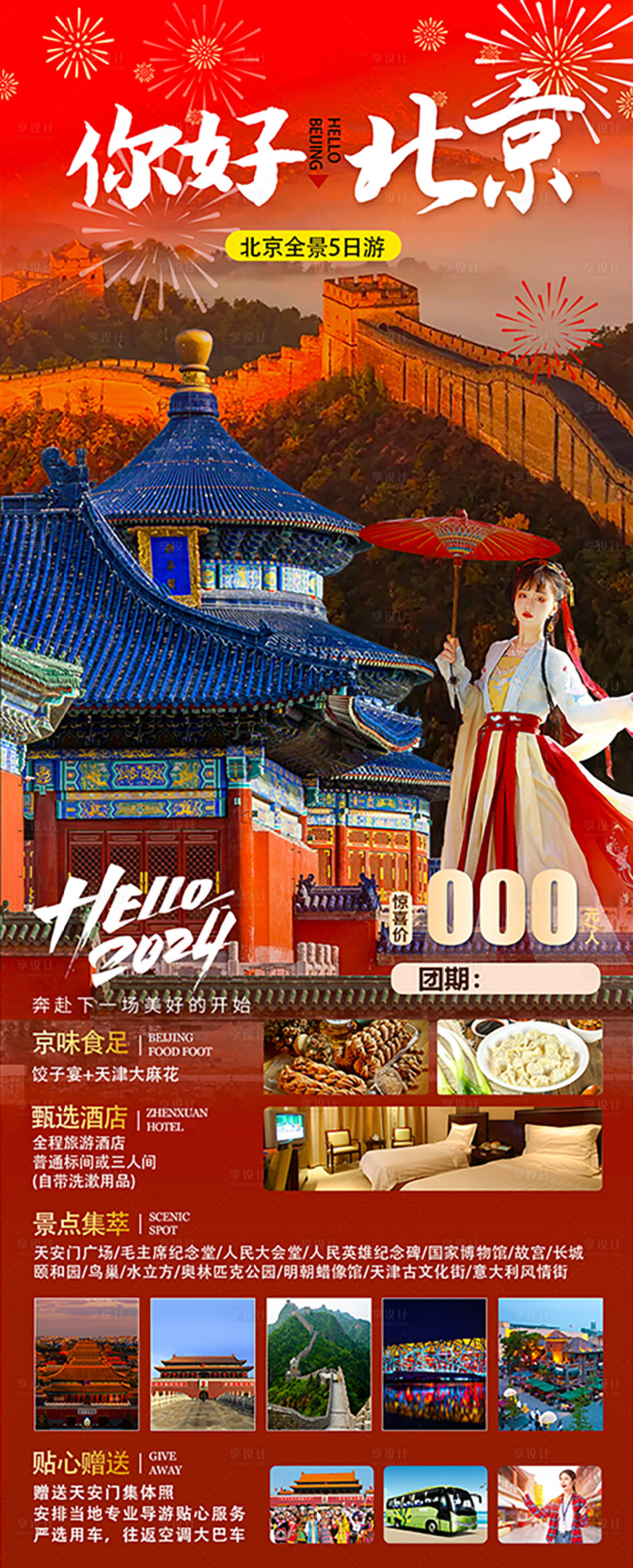 源文件下載【享設計】搜索編號：88680021177636789【你好北京】