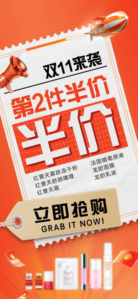源文件下载【双十一年货节海报】编号：20231227162245657