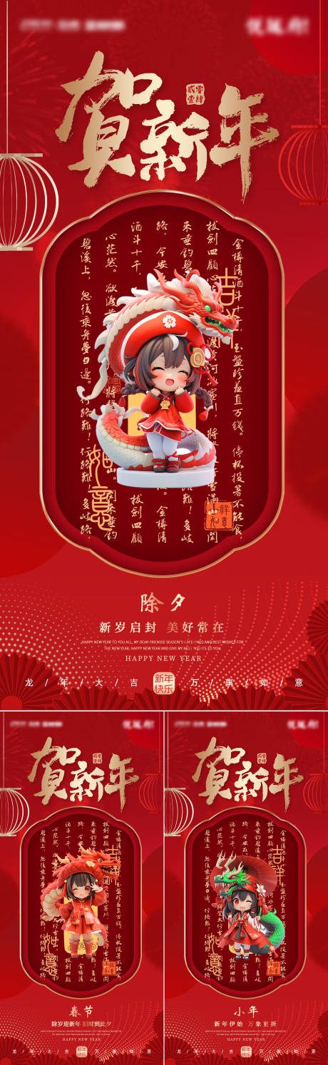 贺新年喜庆海报-源文件【享设计】