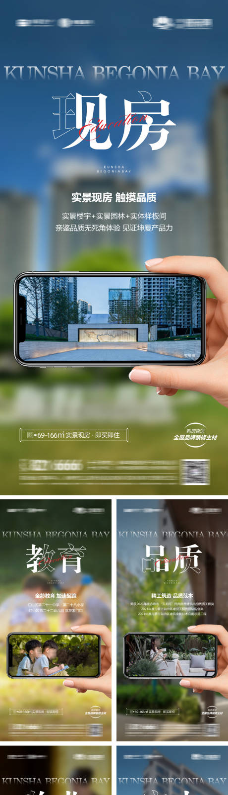 源文件下載【享設計】搜索編號：43490021054481929【地產手機配套價值點系列海報】
