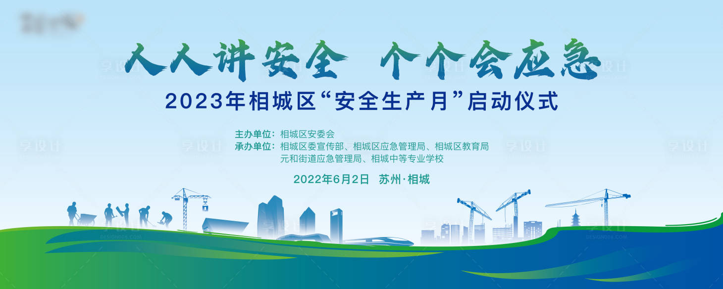 源文件下載【享設計】搜索編號：24310020925114128【安全生產月主畫面】
