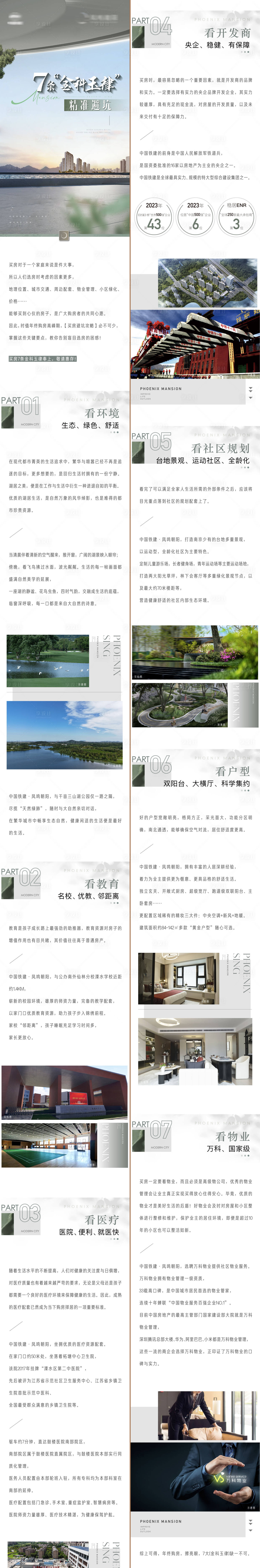 源文件下载【享设计】搜索编号：90370020795438033【地产配套价值点七大理由长图 】