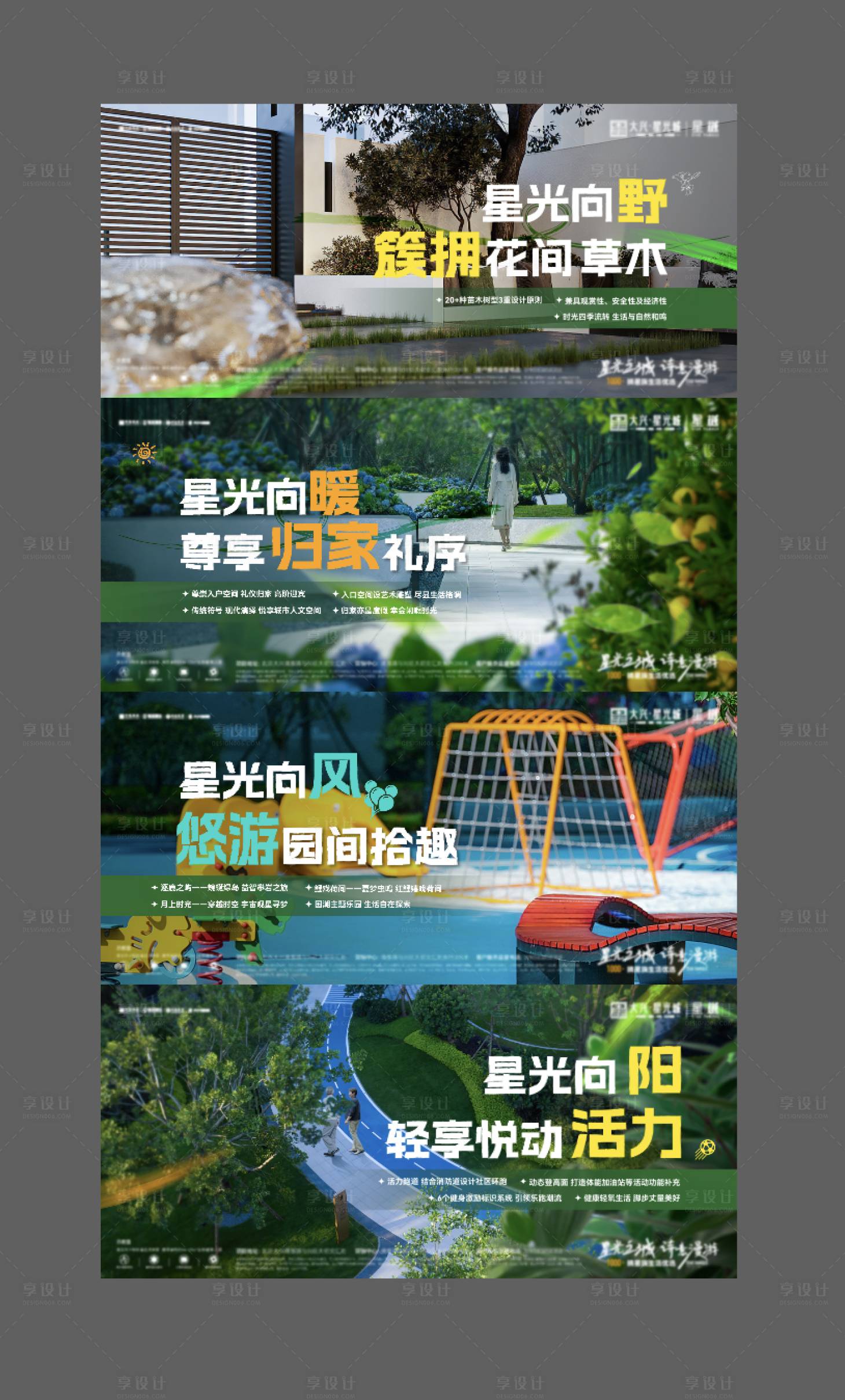 源文件下載【享設計】搜索編號：55430020657668778【園林價值點背景板】