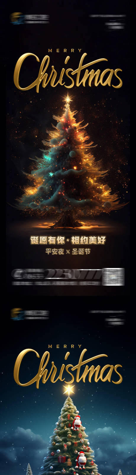 源文件下载【医美口腔圣诞节平安夜海报】编号：49090020858057604