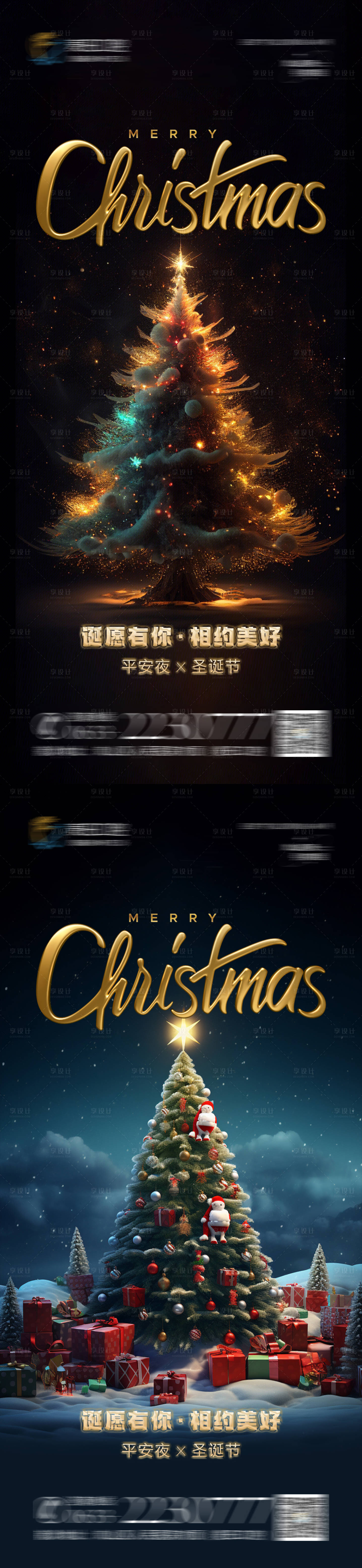 源文件下载【医美口腔圣诞节平安夜海报】编号：49090020858057604