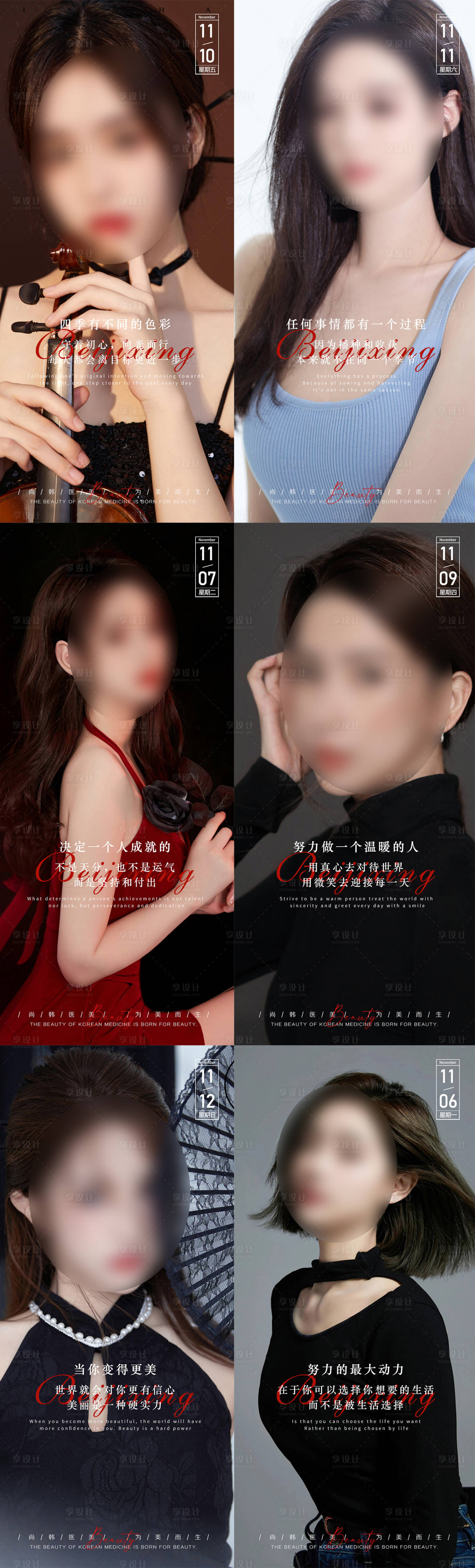 源文件下载【医美早安图】编号：72860021116065172