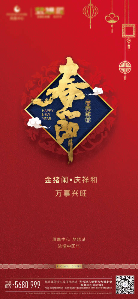 源文件下載【春節(jié)海報】編號：43820020774589749