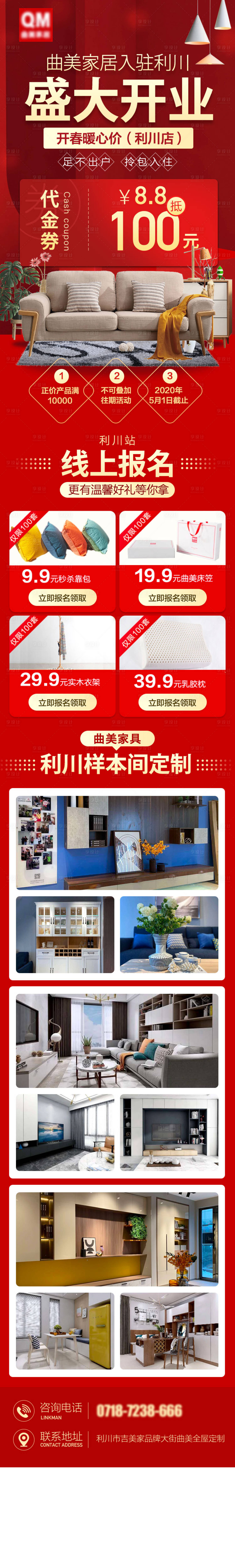 源文件下载【享设计】搜索编号：86070021091674103【家具家居长图】