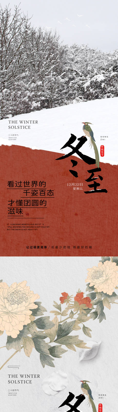 源文件下載【地產冬至海報】編號：49620020858623492