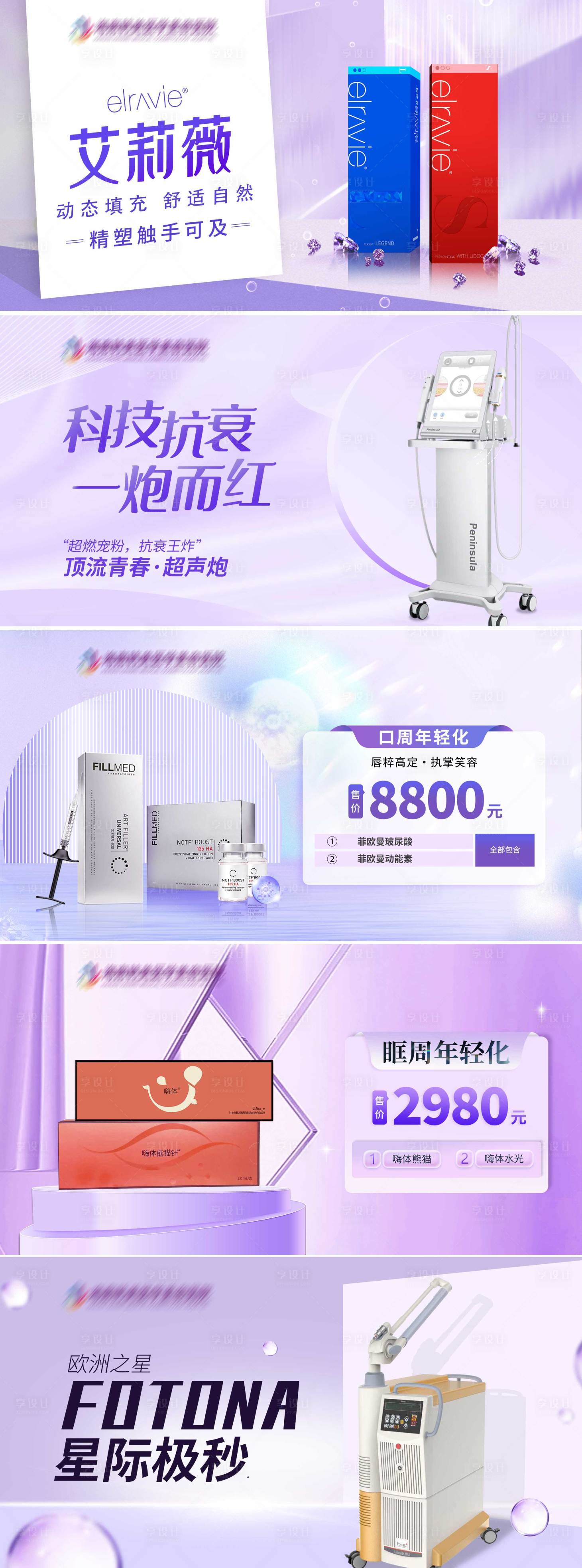 源文件下载【医美电商轮播图】编号：78850021247391526