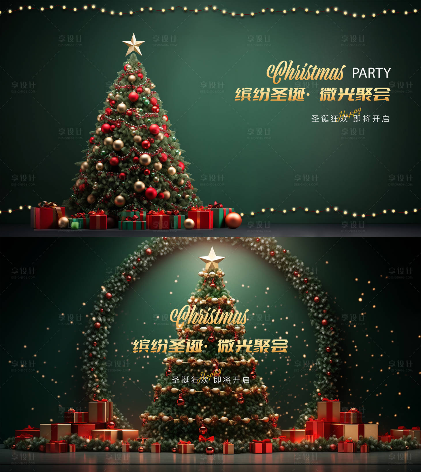 源文件下载【圣诞节背景板】编号：88170020998382145