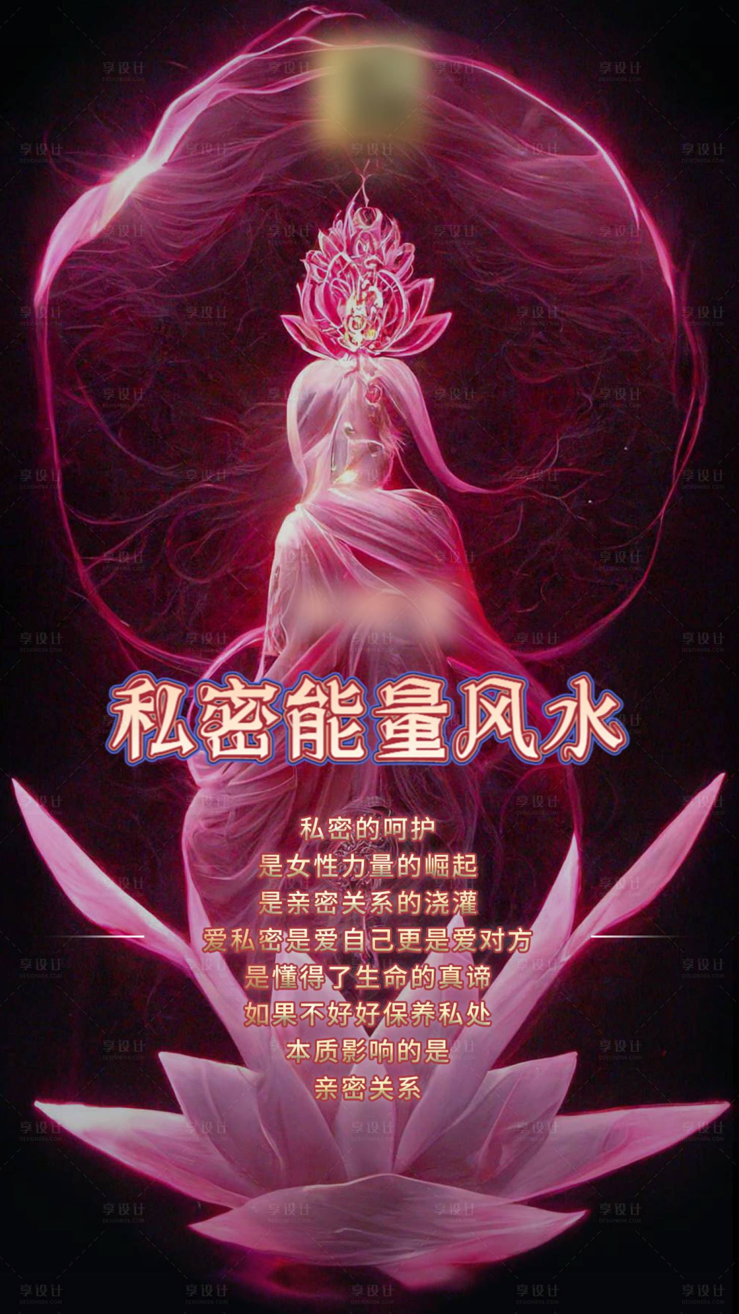 源文件下载【女性私密海报】编号：93340021106162592