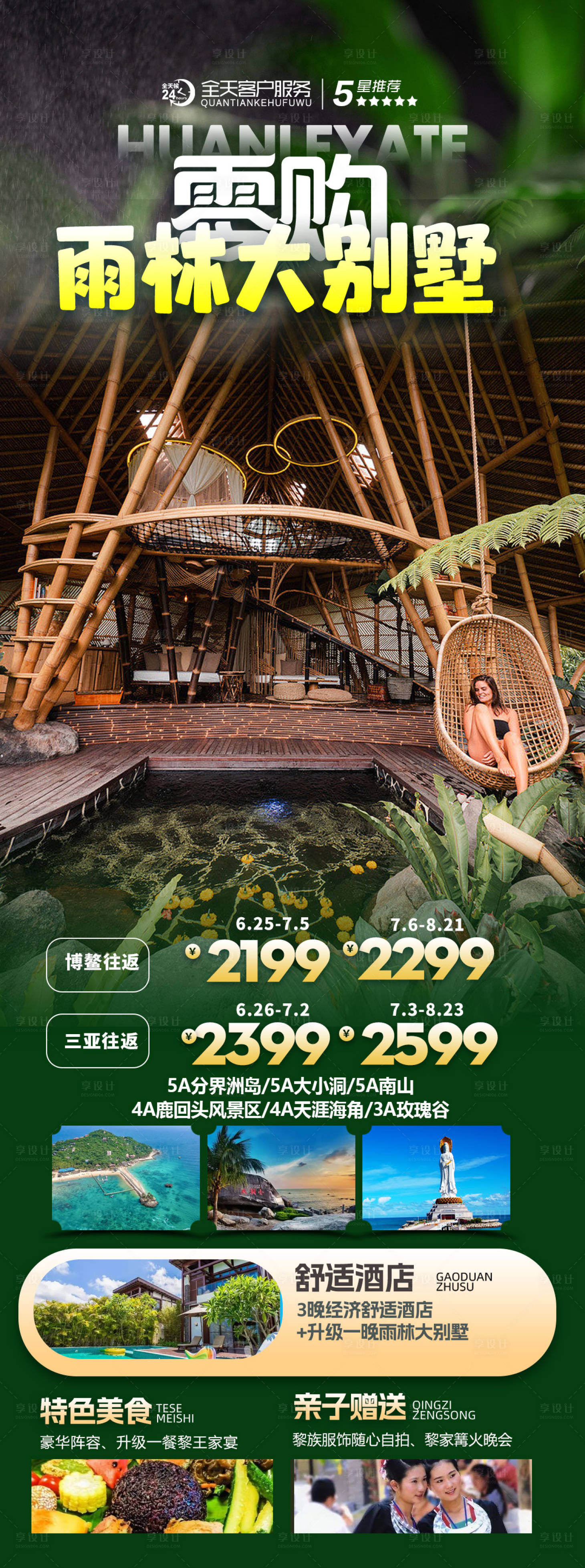 源文件下载【享设计】搜索编号：34280020866904085【海南海报】