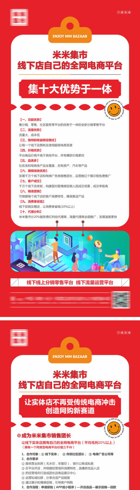 源文件下载【电商优势合作代理系列展架易拉宝】编号：13430021078069301