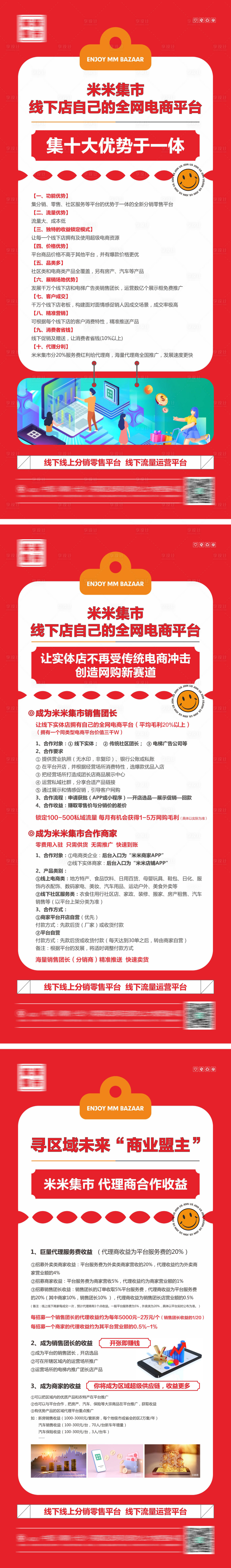 源文件下載【享設計】搜索編號：13430021078069301【電商優勢合作代理系列展架易拉寶】