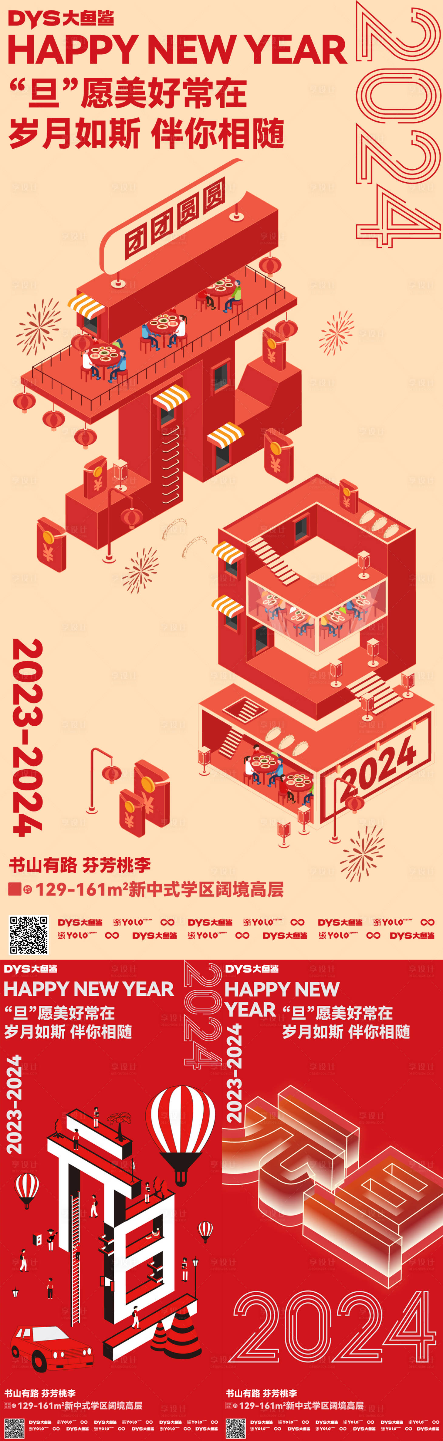 源文件下载【新年元旦海报】编号：70630020918062658