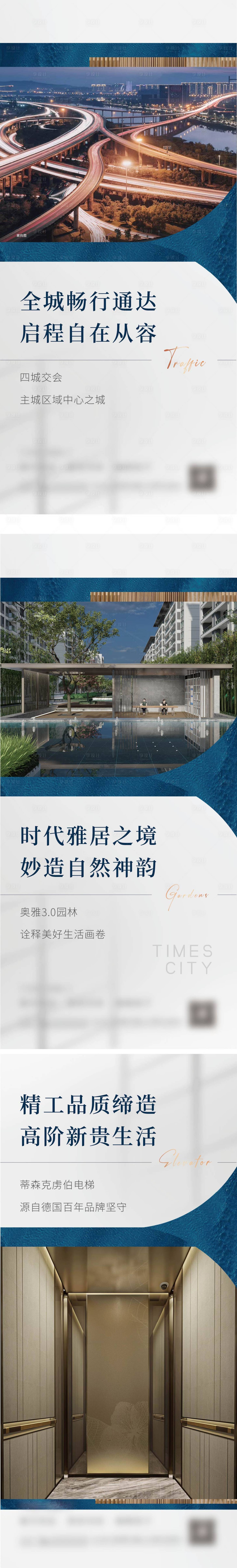 源文件下載【享設計】搜索編號：92970020906865320【地產配套價值點系列海報】