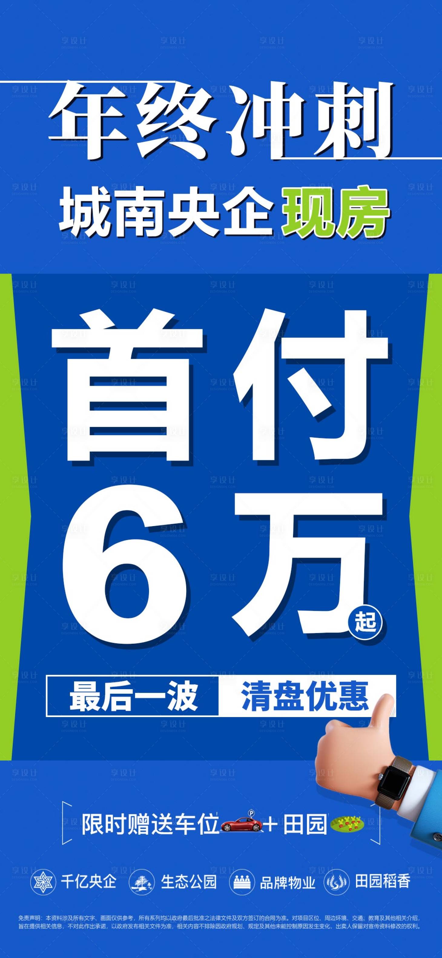 源文件下載【享設計】搜索編號：53670021163778630【大字報海報】