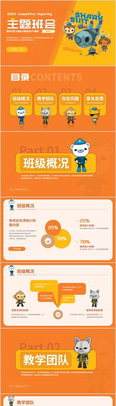 源文件下载【主题班会PPT】编号：40600020807709294