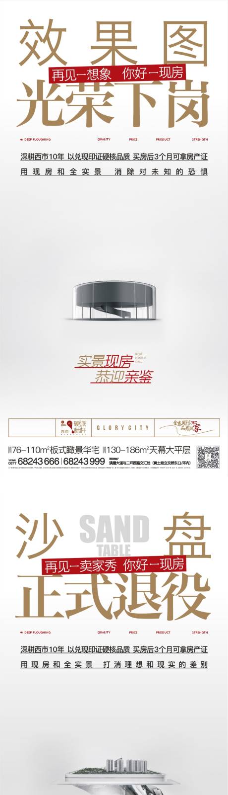源文件下载【享设计】搜索编号：68190020934907861【地产大字报价值点海报】