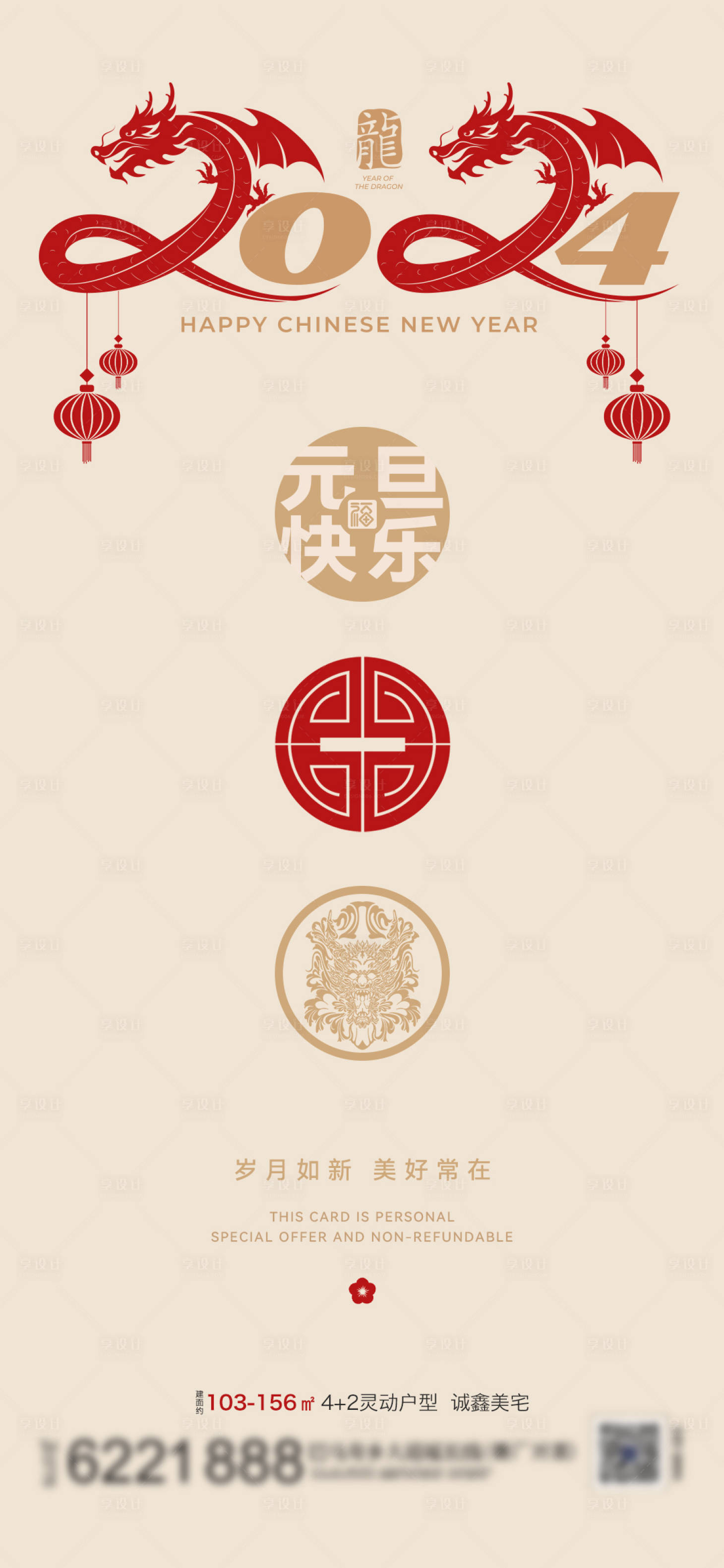 源文件下载【地产元旦新年海报】编号：66460021196533533