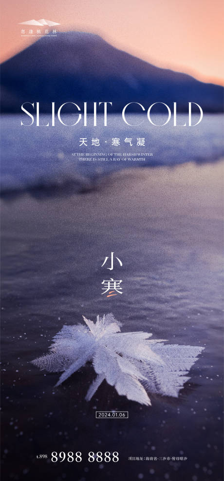 源文件下載【小寒意境海報】編號：66810021180901457