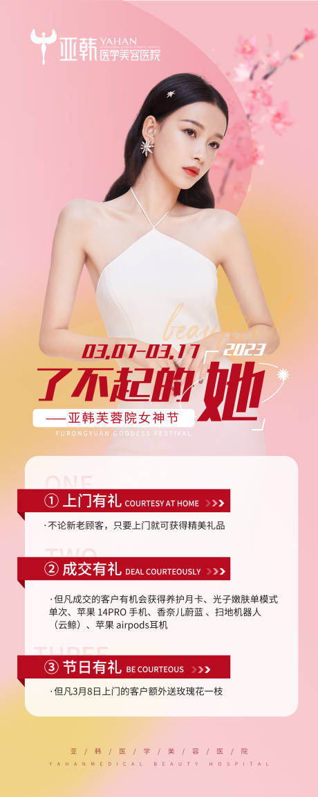 源文件下载【享设计】搜索编号：71000020996552490【医美活动海报】