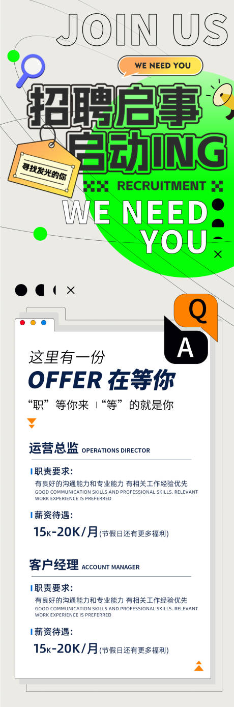 源文件下载【2024春季招聘启事海报】编号：30080021104844642