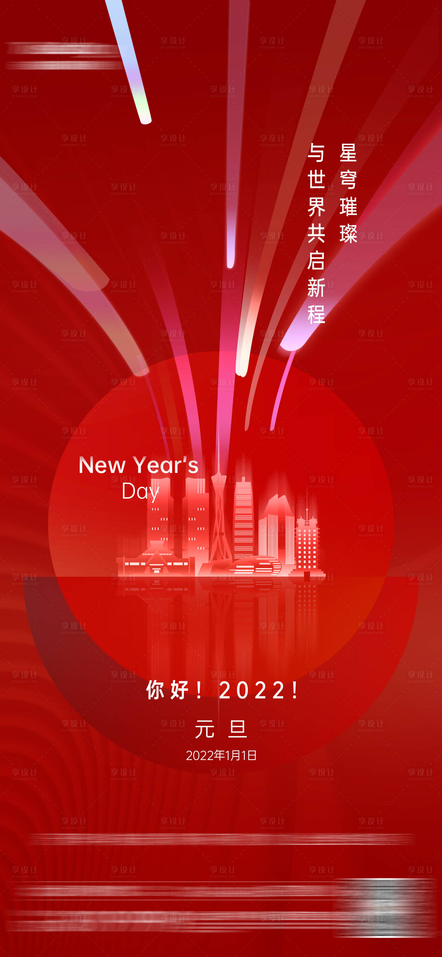 源文件下載【享設(shè)計(jì)】搜索編號(hào)：90240021171473739【元旦刷屏圖新年海報(bào) 】