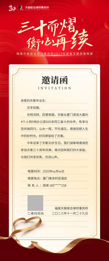 源文件下载【邀请函海报】编号：49590020827612819