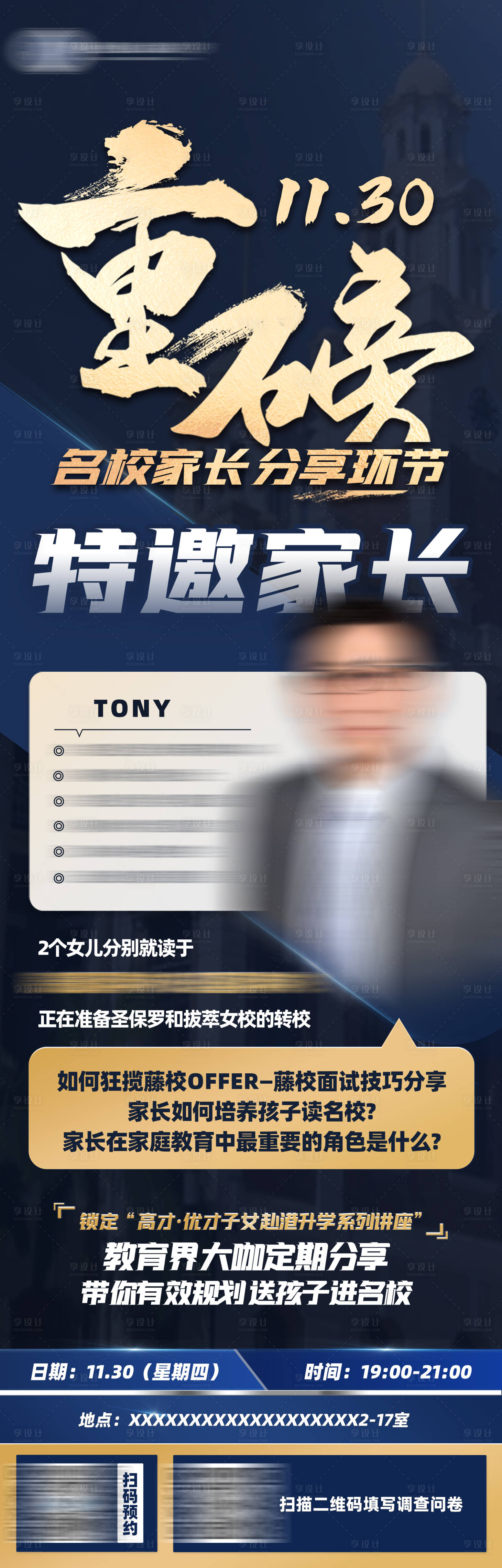 源文件下载【享设计】搜索编号：71270020702514550【营销培训宣传系列海报】