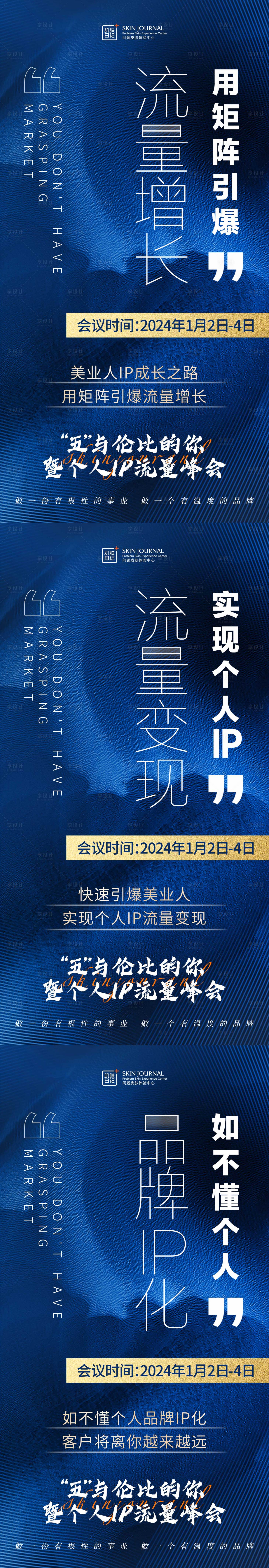 源文件下載【享設計】搜索編號：16180020875624480【大會造勢海報】