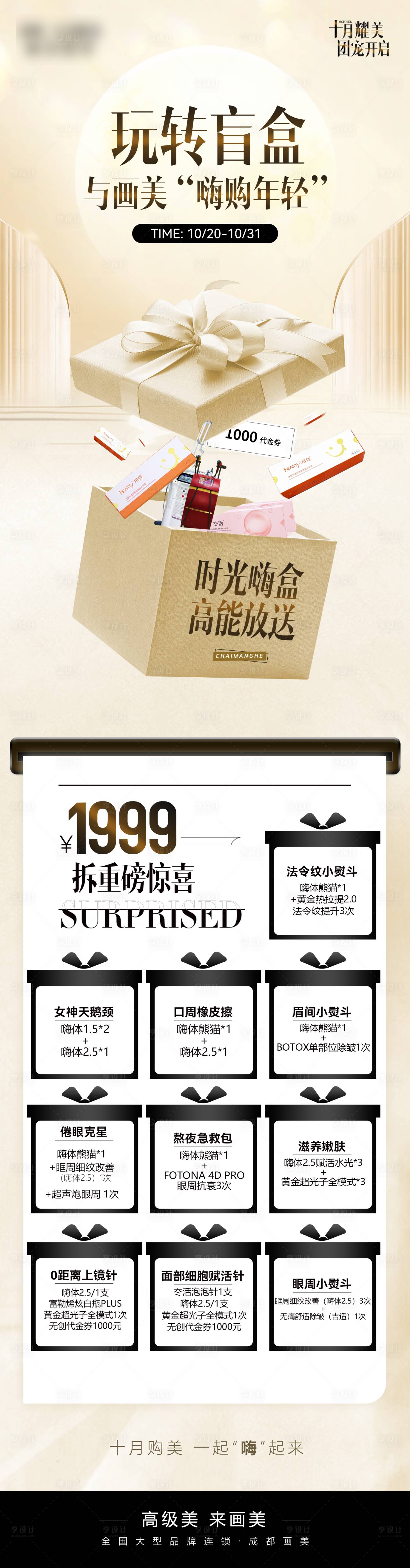 源文件下載【醫美項目海報】編號：10300020709004110