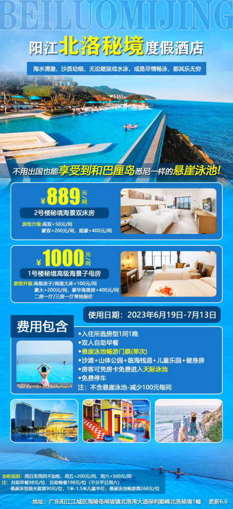 源文件下载【北洛秘境2套票旅游海报】编号：76020020973325455