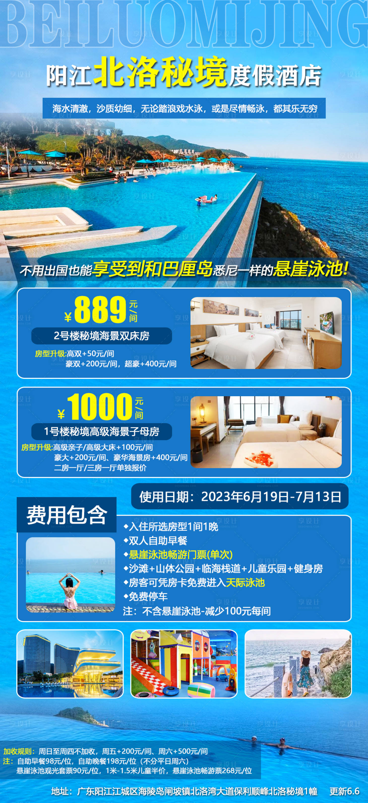 源文件下载【享设计】搜索编号：76020020973325455【北洛秘境2套票旅游海报】
