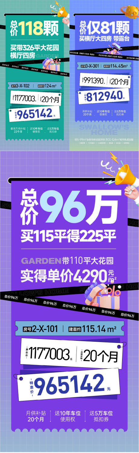 源文件下載【特價房海報】編號：13980020716591923