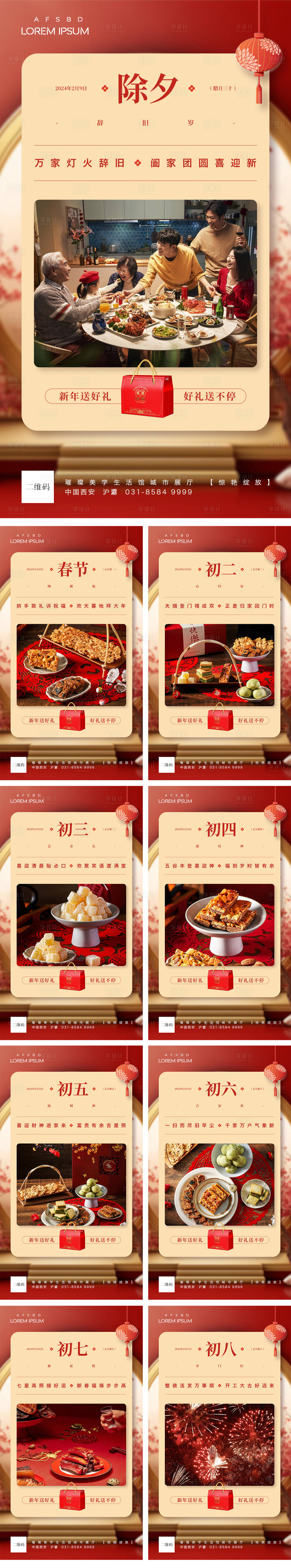 源文件下载【享设计】搜索编号：74330020892016323【新年年俗系列移动端海报】
