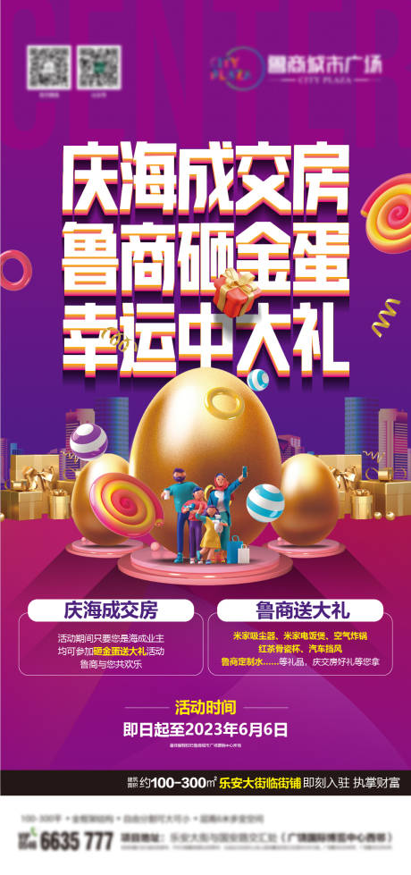 源文件下载【享设计】搜索编号：59910020928503141【商铺海报】