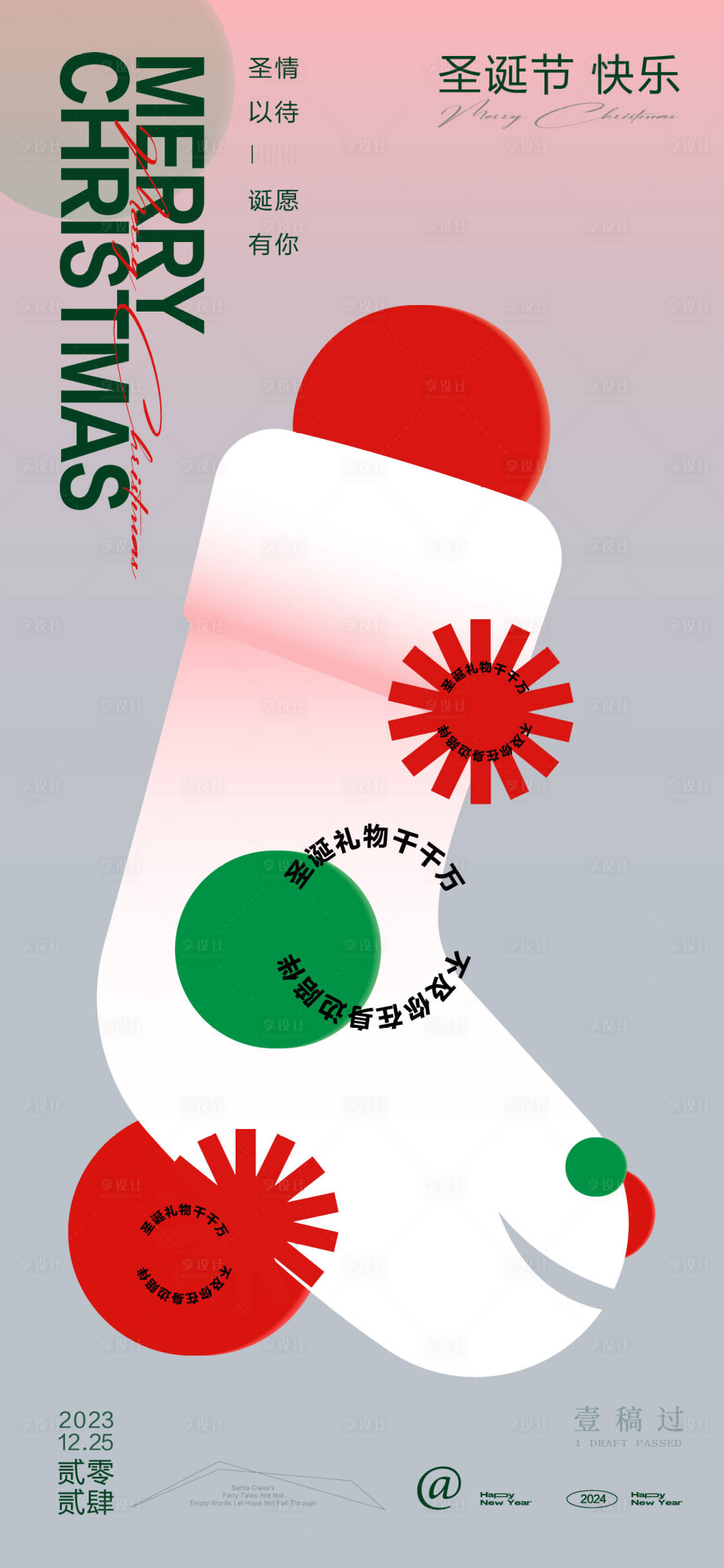 源文件下載【享設計】搜索編號：61330020807513111【圣誕節活動海報】