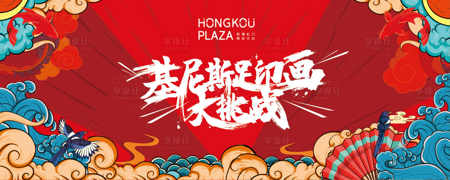 源文件下载【享设计】搜索编号：40230020795172846【商场新春活动背景板】