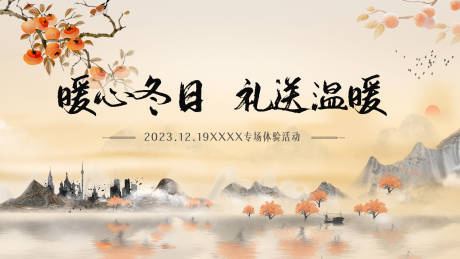 源文件下载【冬日活动展板】编号：87260021042782493