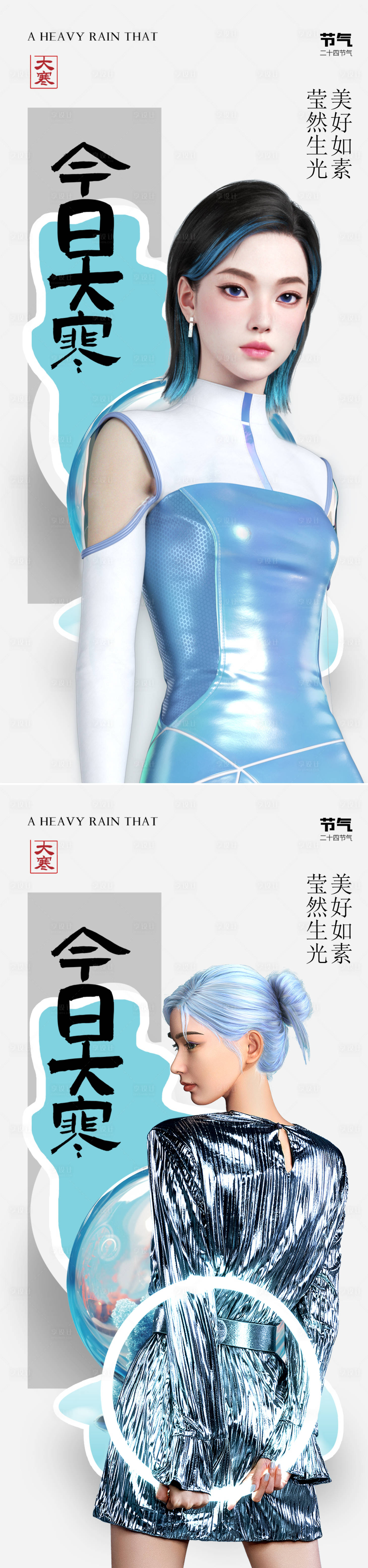 源文件下載【享設計】搜索編號：14010021134759054【醫美大寒海報】